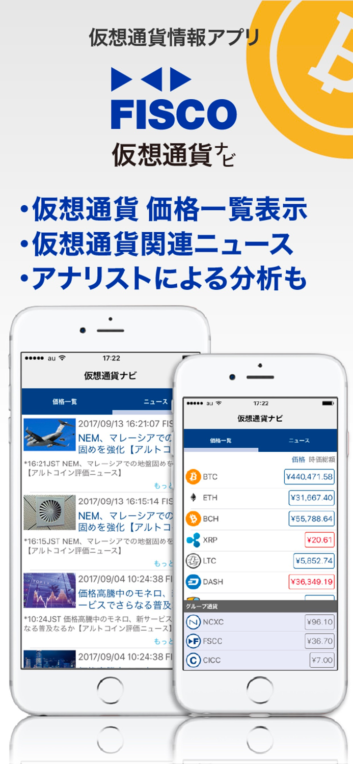 仮想通貨ナビ