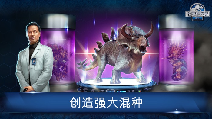侏罗纪世界™ 游戏