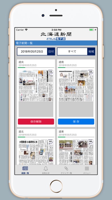 北海道新聞 どうしん電子版紙面ビューアー screenshot1