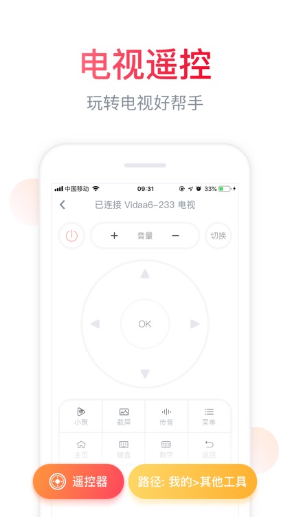 海信聚好看-电视微助手 screenshot-3