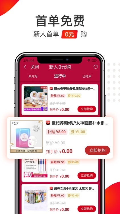 好省APP - 买好货，更省钱！