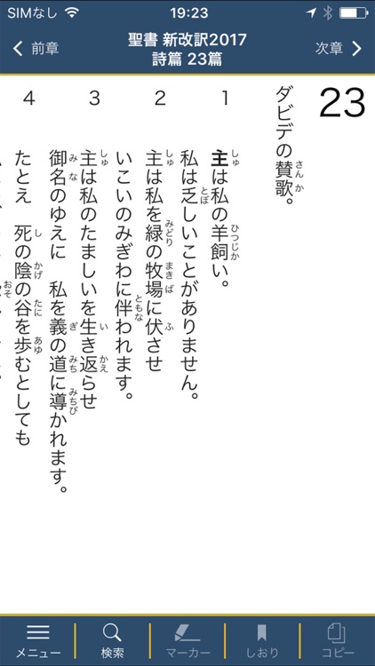 聖書 新改訳2017