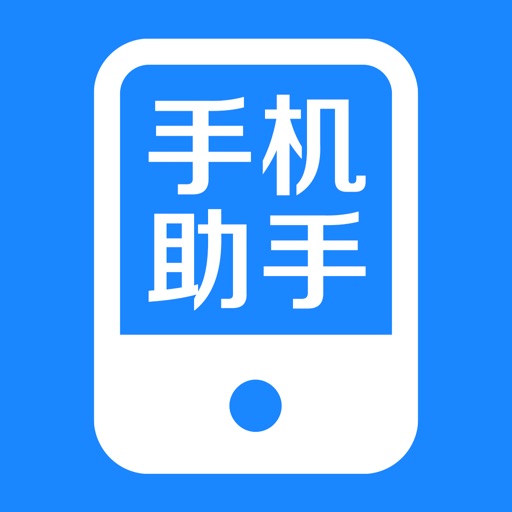 手机助手 - Lovely Assistant Emojis icon