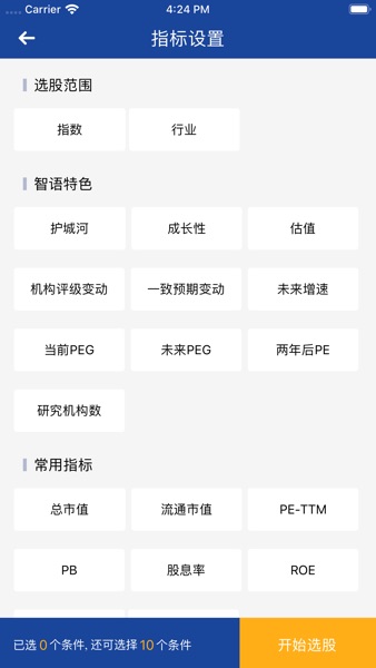 【图】智语良投——炒股票必备的股市行情软件(截图3)