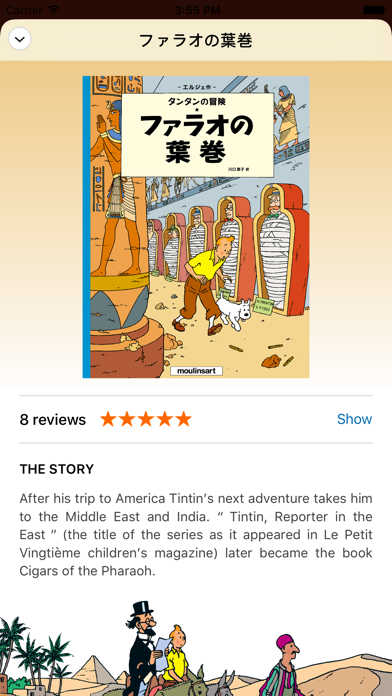 タンタン The Adventures Of Tintin Iphoneアプリ Applion