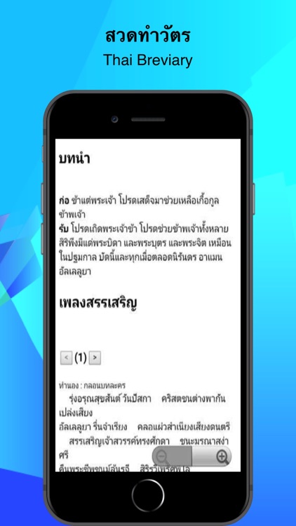 สวดทำวัตร Thai Breviary