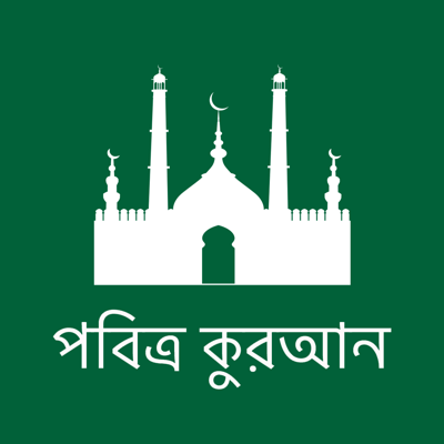 Bengali Quran - Offline
