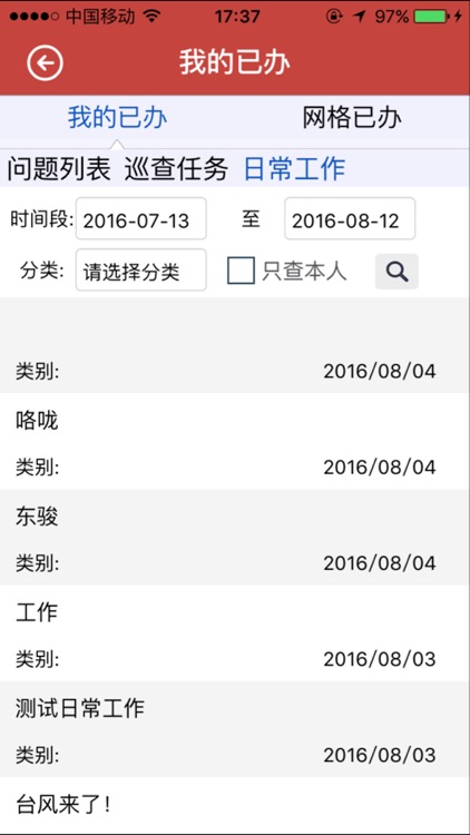 社会治理网格化平台 screenshot-4