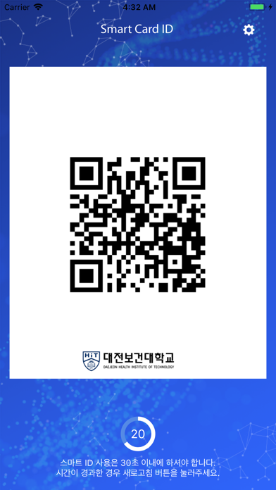대전보건대학교 모바일신분증 screenshot 4