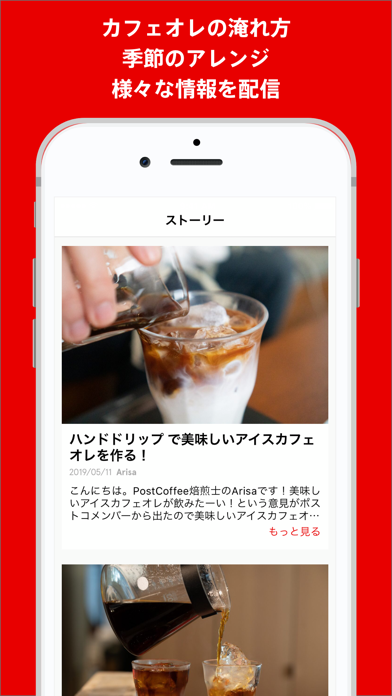 PostCoffee -コーヒーのサブスク-のおすすめ画像4