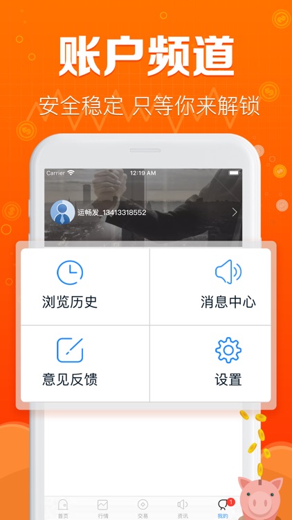 运畅期货-期货平台 screenshot-3