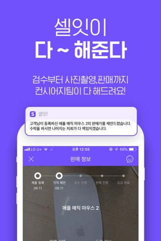 셀잇 - 1등 중고거래 컨시어지 서비스 screenshot 3