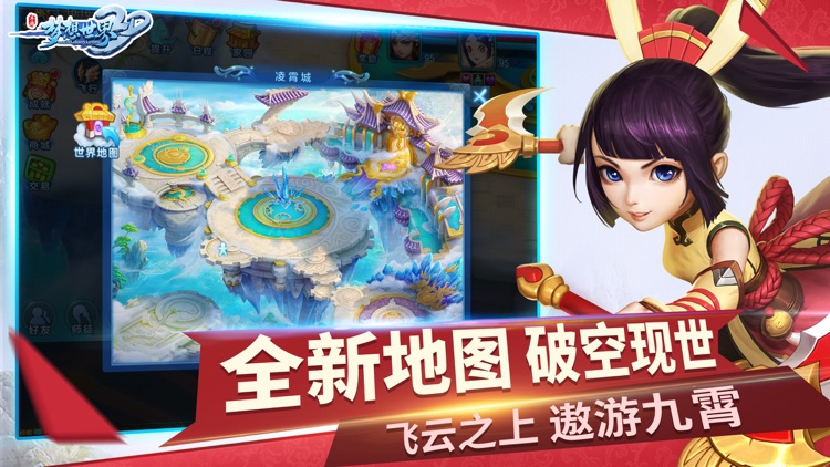 梦想世界3D-二周年庆典