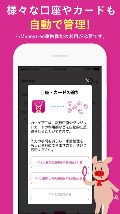 家計簿カケイブ たまる家計簿アプリ Byイオン銀行 Iphoneアプリランキング