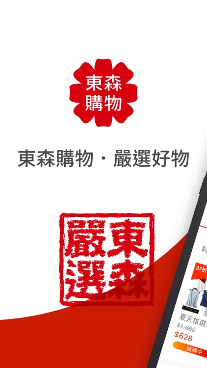 EHS東森購物