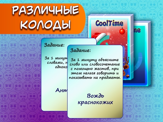 Скачать CoolTime игры для компании 18+