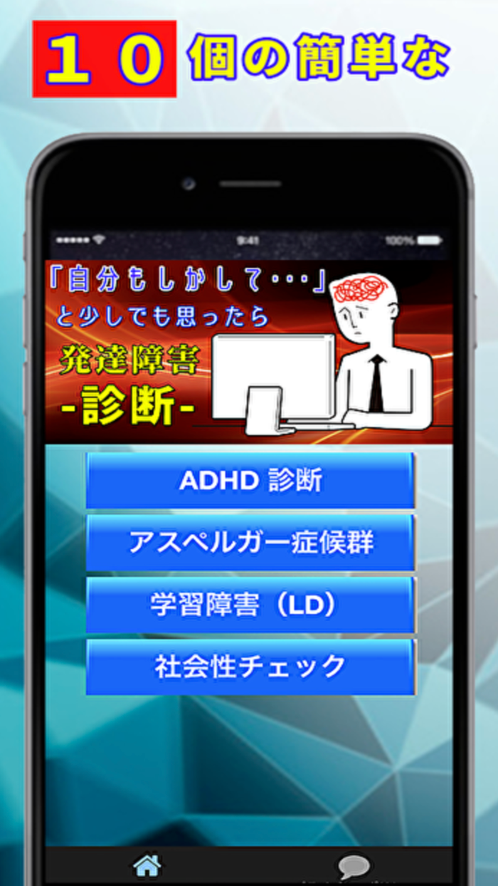 発達障害診断チェッカー