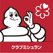 クラブミシュラン