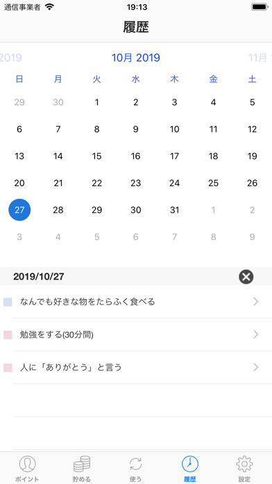 自分ルール 目標達成 目標管理 習慣化アプリ Iphoneアプリ Applion