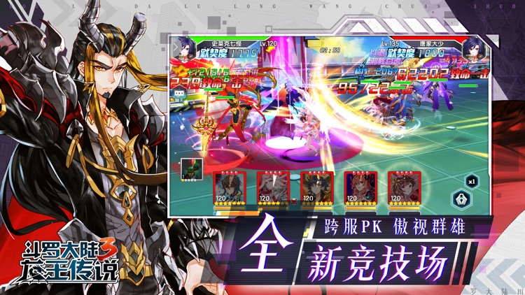 斗罗大陆3-龙王传说