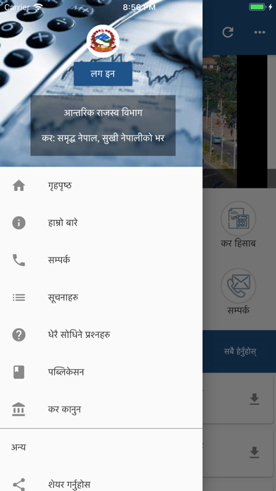 IRD Nepal screenshot 3