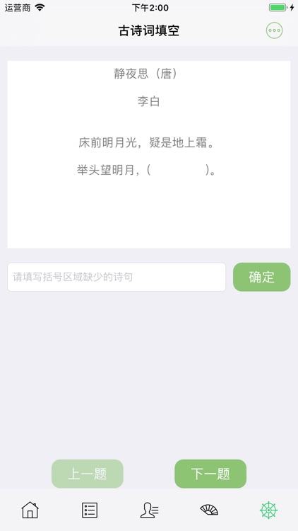 中华诗词典 screenshot-5