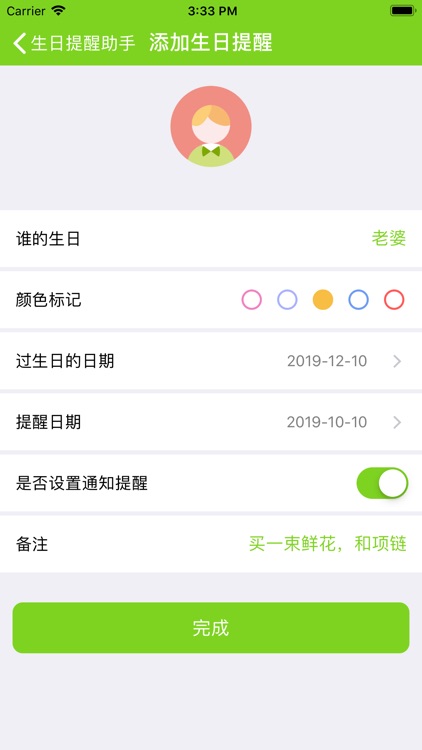 生日提醒小助手