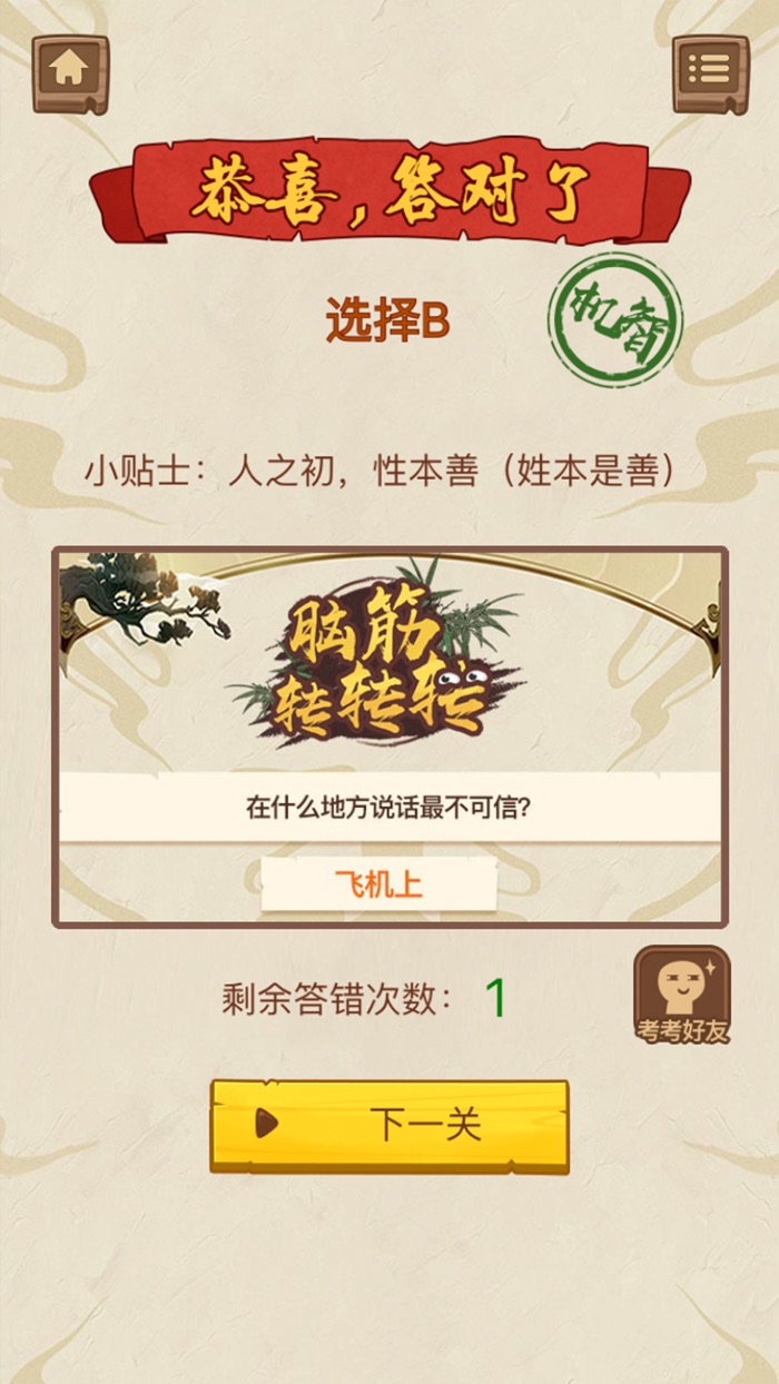 脑筋转转转 - 猜谜语大全