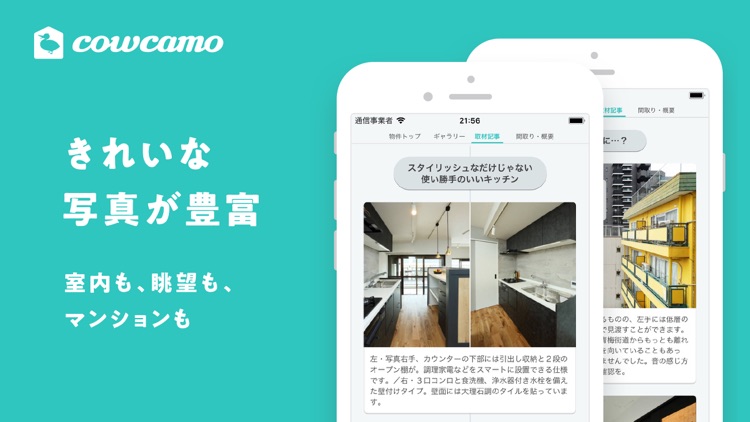 cowcamo(カウカモ)リノベーション中古マンション