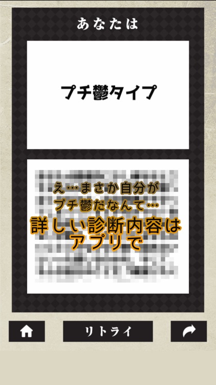 メランコリー気質チェック screenshot-3