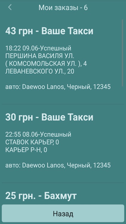 Ваше Такси г. Бахмут screenshot-5