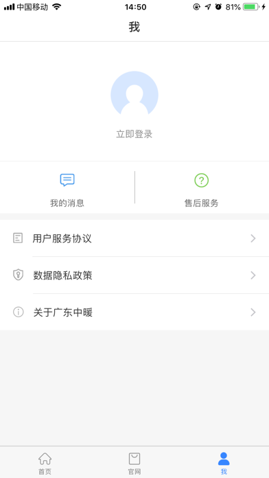 广东中暖 screenshot 3