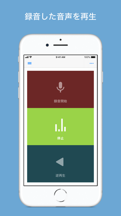 逆再生 録音した音を逆再生 Iphoneアプリ Applion