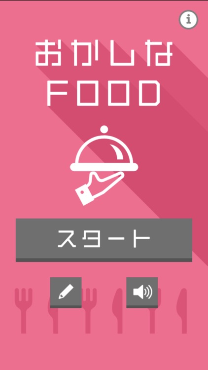 おかしなFOOD