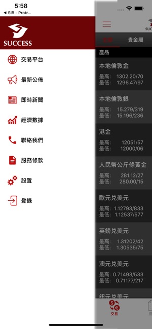 實德環球投資 - Protrade(圖3)-速報App