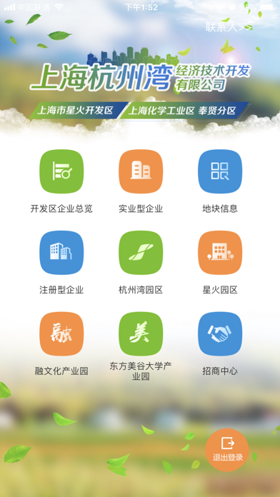 杭州湾APP screenshot 2