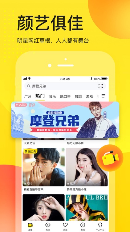 YY-视频秀场