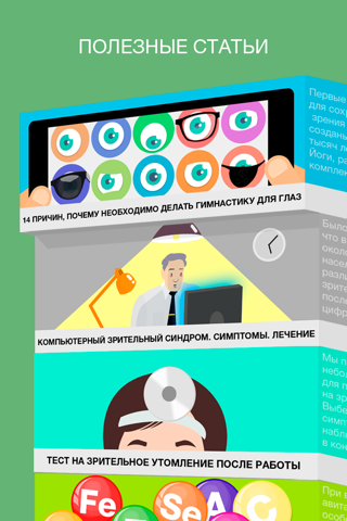 Проверка зрения HD - náhled