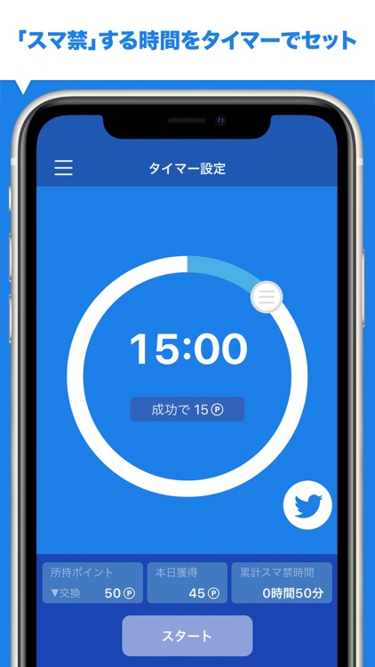 スマ禁