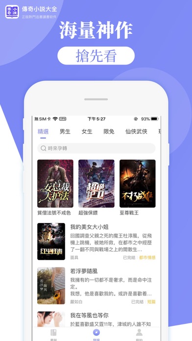 傳奇小說大全-正版熱門追書讀書软件のおすすめ画像1