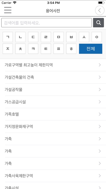 토지이용규제 내비게이터 screenshot-4