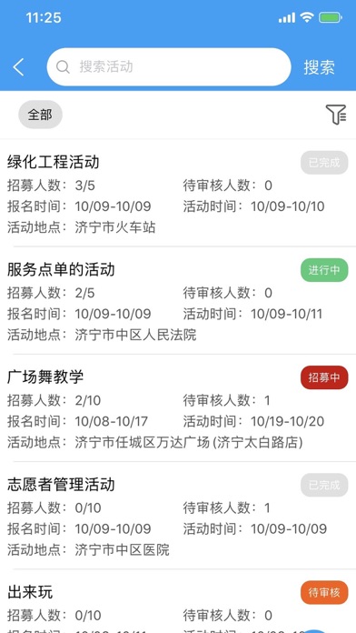济宁文明实践团队管理 screenshot 3