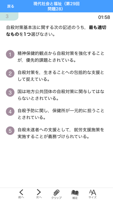 【中央法規】社会福祉士合格アプリ2020一... screenshot1