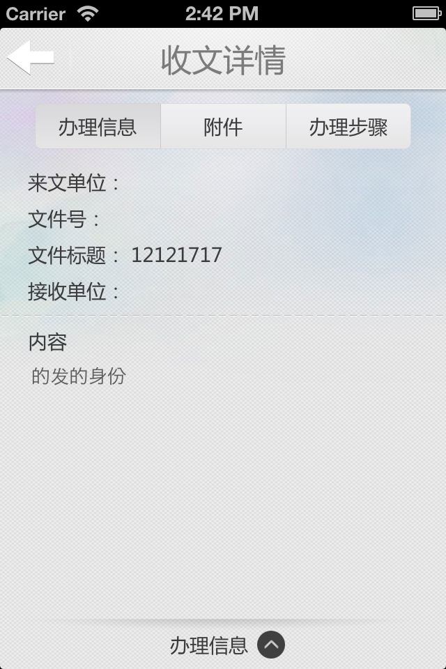 能龙OA screenshot 4