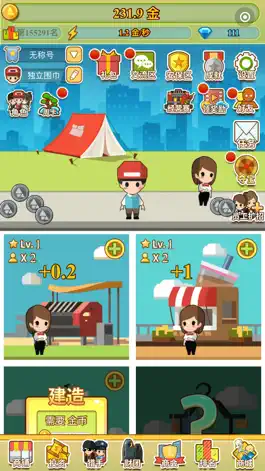 Game screenshot 小小首富 apk