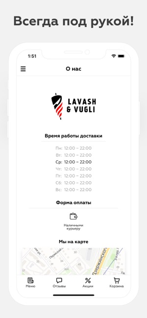 Lavash & Vugli | Минск(圖3)-速報App