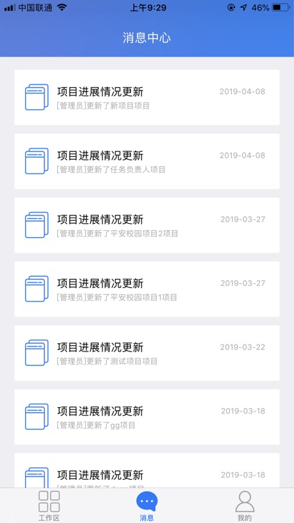 长发置业管理云平台 screenshot-3