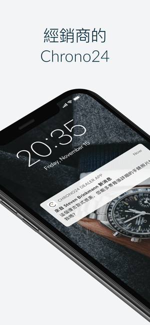 經銷商的Chrono24(圖1)-速報App