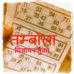 तम्बोला नंबर प्रो कॉलर App