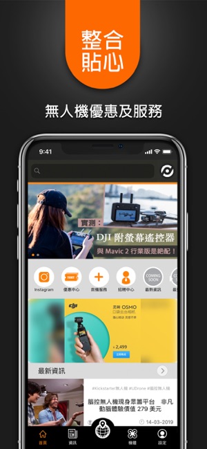 DronesPlayer(圖1)-速報App